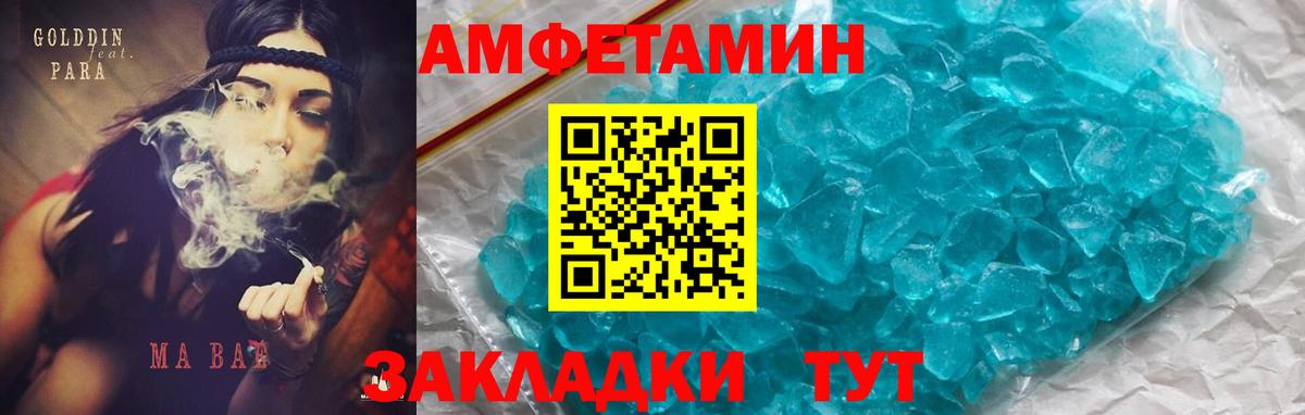 АМФЕТАМИН Розовый Ачинск