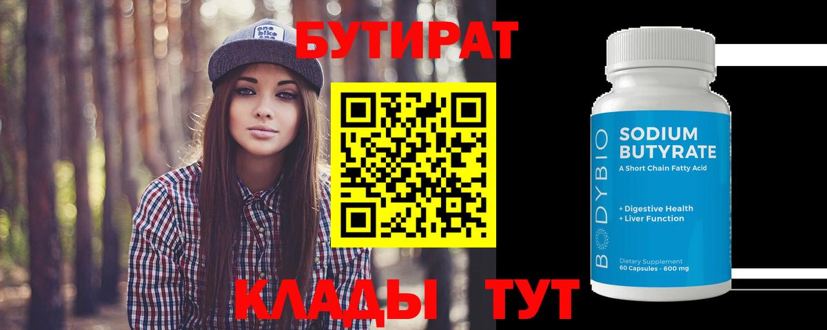 Бутират BDO 33% Ачинск