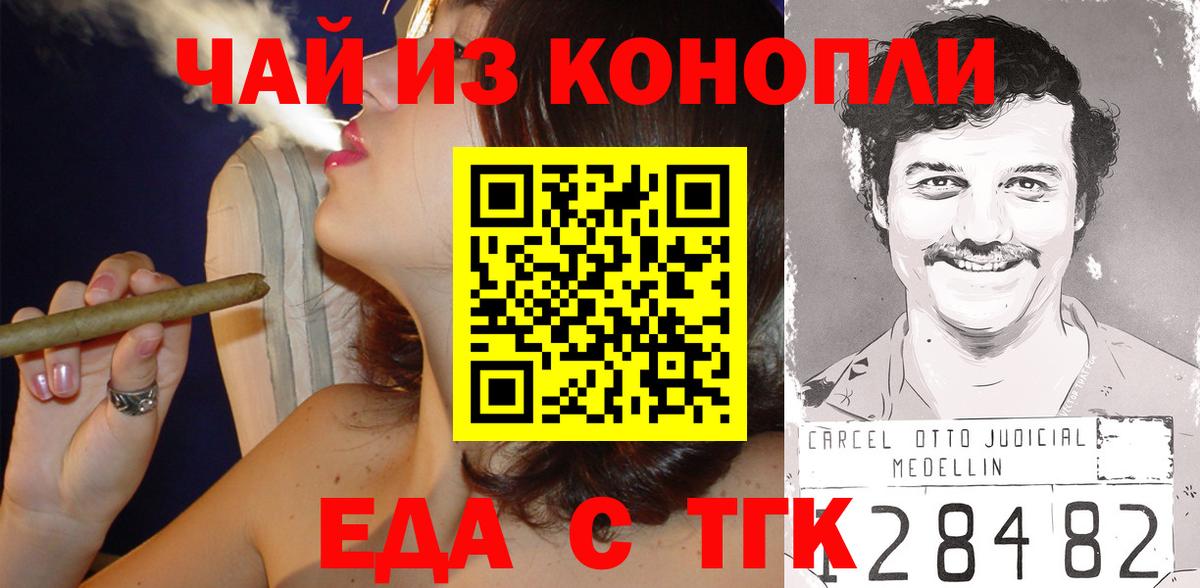 Еда ТГК конопля  Вход с VPN  Ачинск 