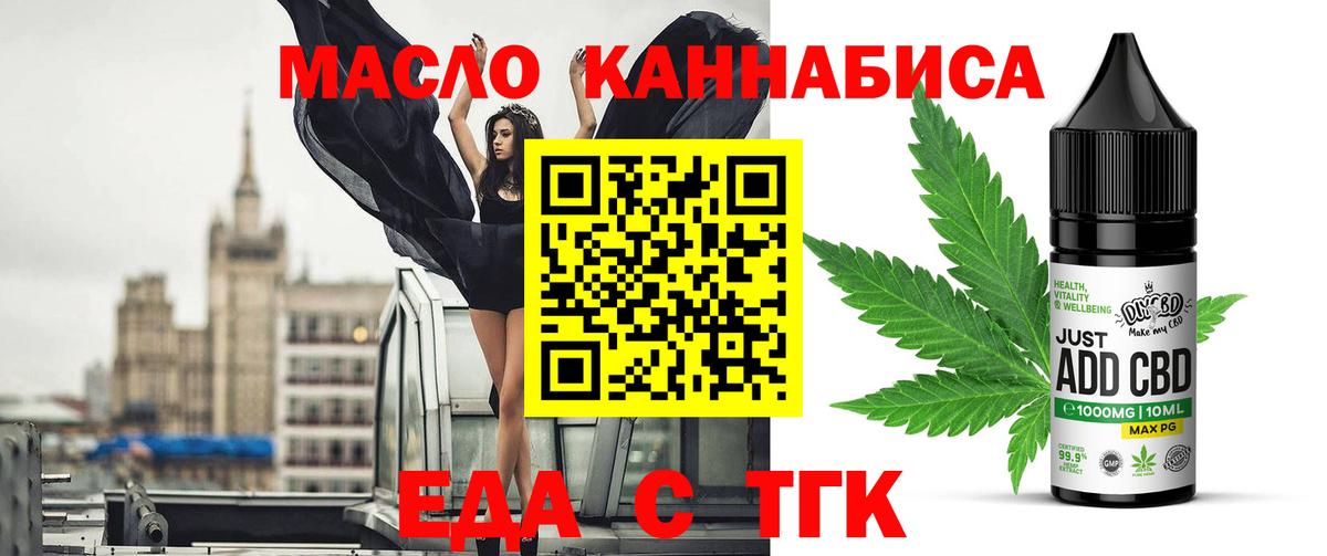 Еда ТГК конопля Ачинск