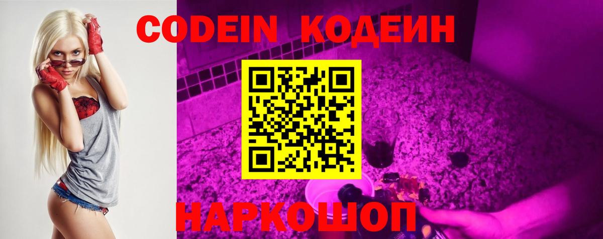 Ачинск  Кодеиновый сироп Lean Purple Drank  Кодеиновый сироп Lean Purple Drank  Вход с VPN 