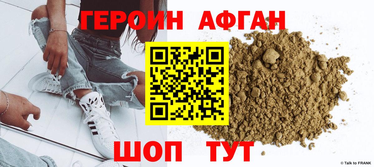 ГЕРОИН Heroin  Вход с VPN  Ачинск 