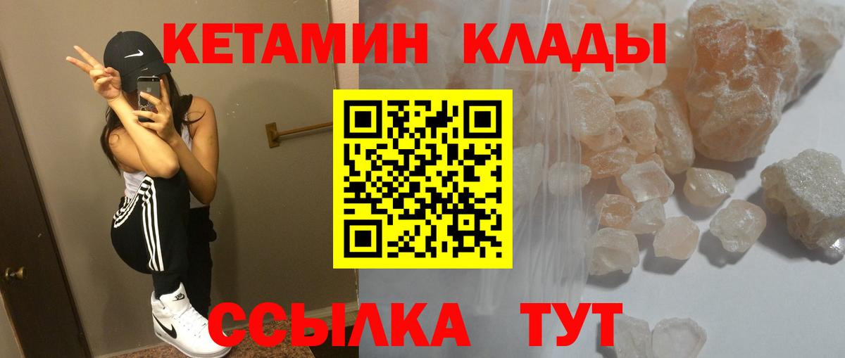 Ачинск  Кетамин VHQ  Вход с VPN 