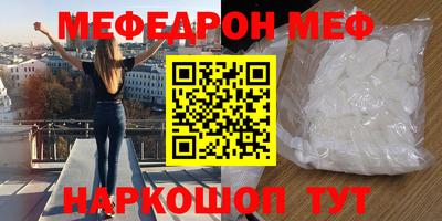меф Шебекино