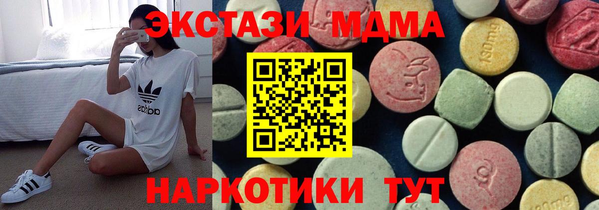 MDMA кристаллы  MDMA молли  Ачинск  MDMA  Вход с VPN 