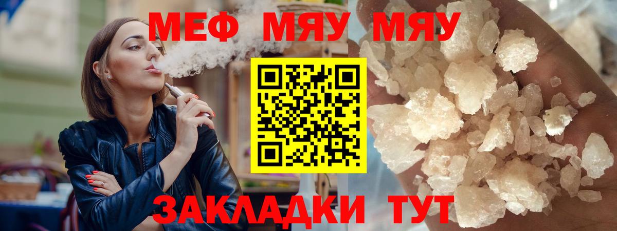 Мефедрон мяу мяу  Вход с VPN  МЯУ-МЯУ  МЕФ  Ачинск  МЕФ кристаллы 