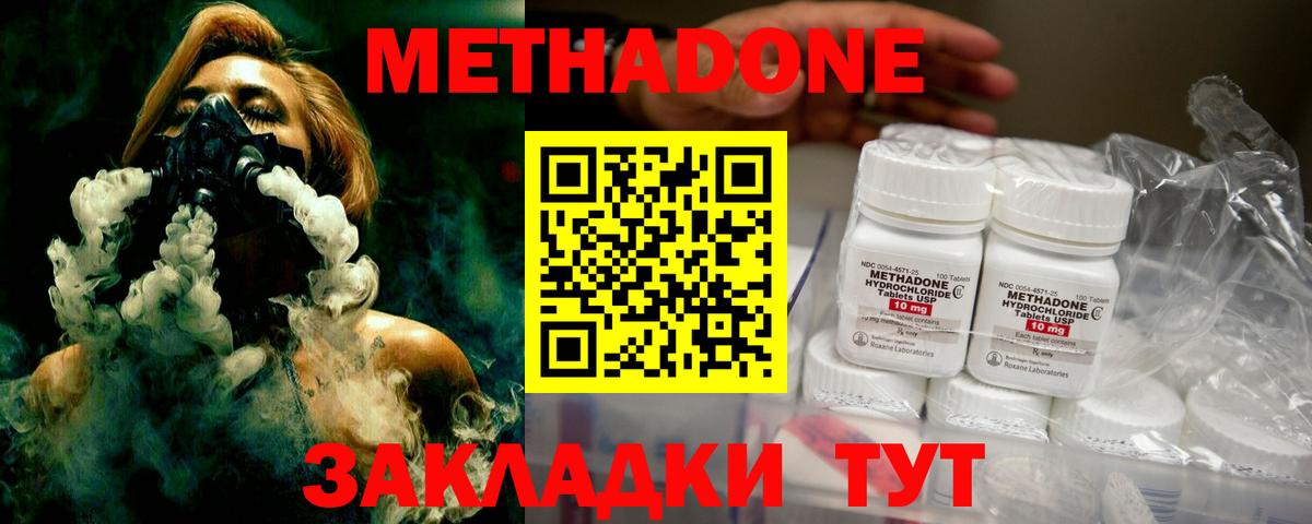 Ачинск  Метадон кристалл  МЕТАДОН methadone  Вход с VPN 