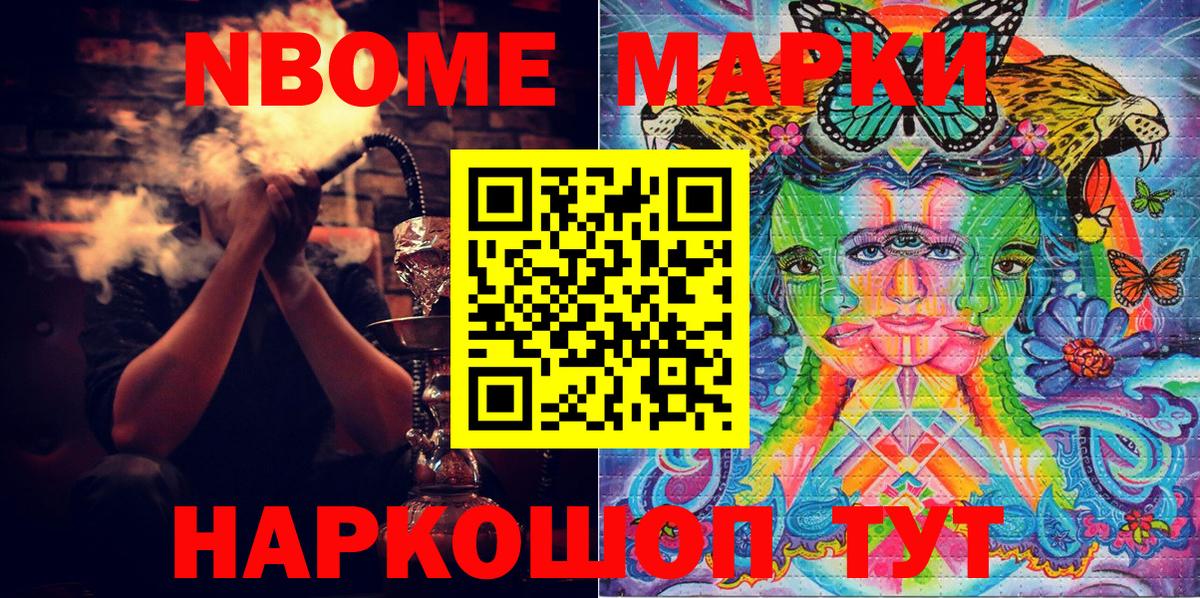 Марки NBOMe 1,5мг Ачинск