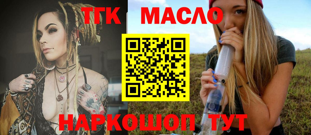 ТГК концентрат  Вход с VPN  Ачинск 