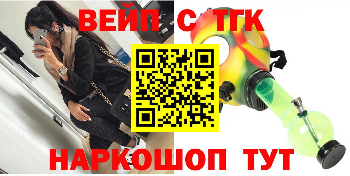 ТГК вейп Ачинск